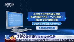 你的蓝牙设备可能被 这项设置可降低被概率